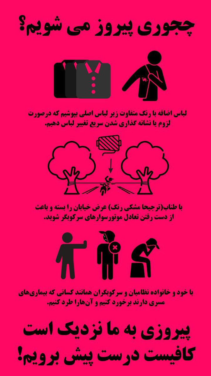 F_karamizand's tweet photo. #IRGCterrorists 
برخی نکات ریز و‌ در ظاهر بی اهمیت تاثیر زیادی میتواند بر نتیجه مبارزه بر علیه رژیم داشته باشد

#مهسا_امینی

ما در کنار هم میتوانیم پیروز شویم✌️
#جمعیت https://t.co/o3CKBYhCRa