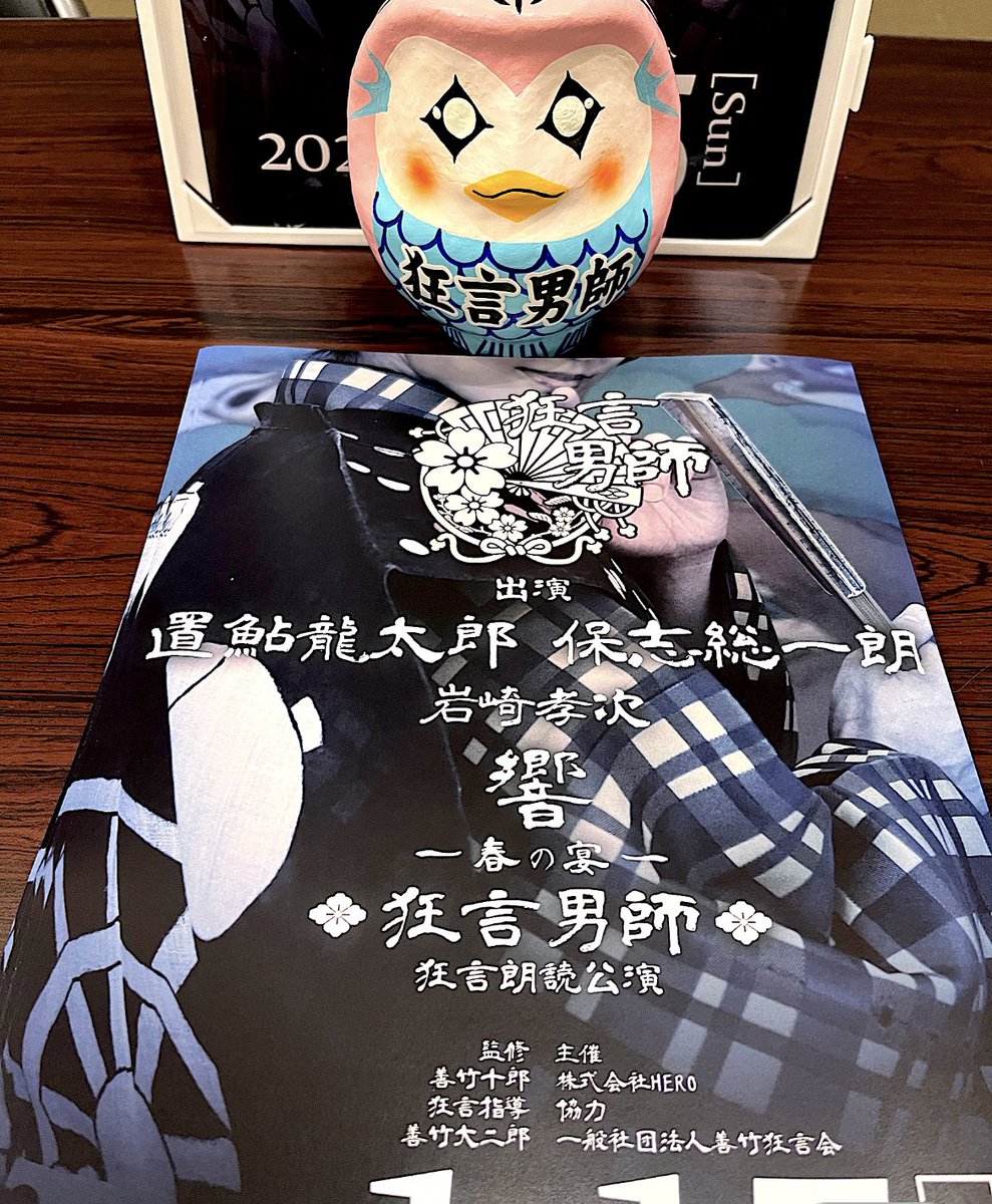 いよいよ明日本番！
お着物でのご来場もお待ちしております✨✨
大変貴重な特別公演となります、是非和の素晴らしさをご堪能ください。
#狂言男師