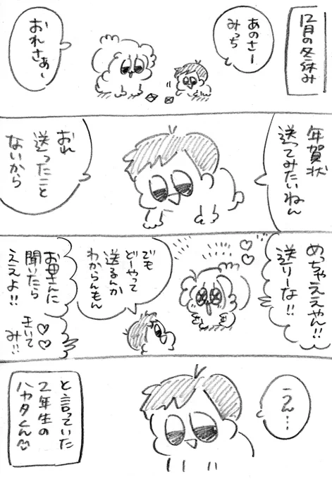 年賀状を送りたい😊(1/2)
#学童ゆるゆる日記 