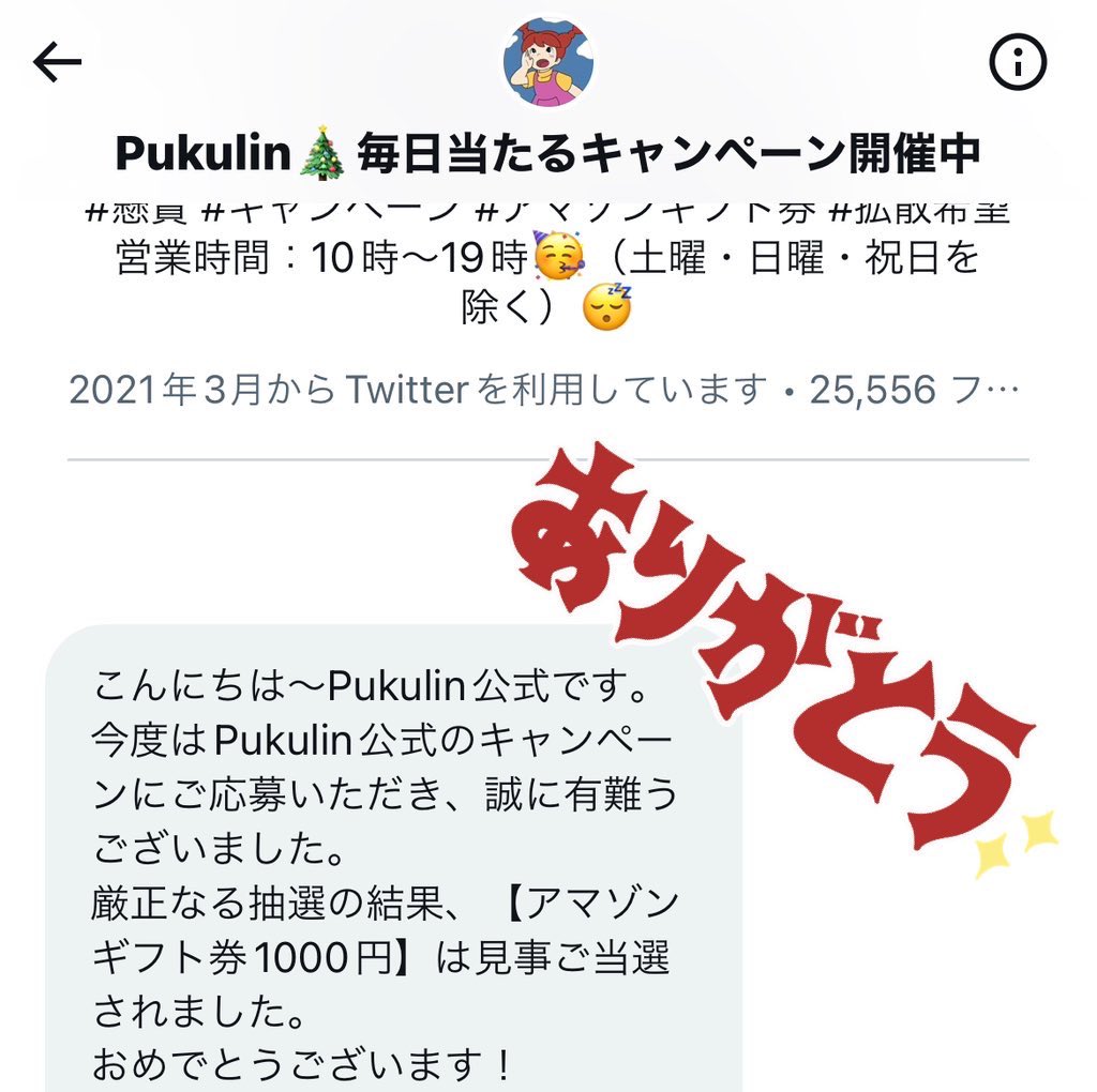 yonohasu's tweet photo. Pukulin様 (@Pukulin2 )のキャンペーン当選しましたー🙌
めちゃくちゃ嬉しい😊
Amazonギフト券は需要しかない💪

大切に使わせて頂きます🙇‍♀️

 #Pukulin実績 https://t.co/Ne5pAAzkrG