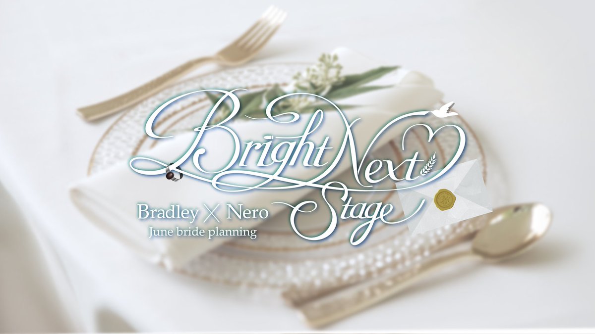 【💍NEWS🕊】
企画メインロゴ、アカウントアイコン・ヘッダーをshio様(@smrs_co )にご制作頂きました！
ブラネロ要素も散りばめつつ、ブライダル感たっぷりの素敵なデザインに仕上げてくださりありがとうございました！
 #ぶねすて2023