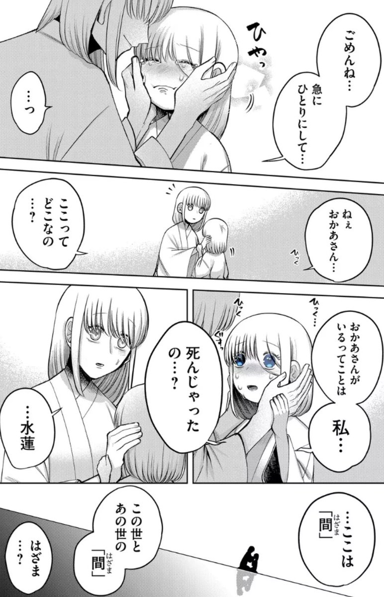この世とあの世の
『間』の話 2/5 