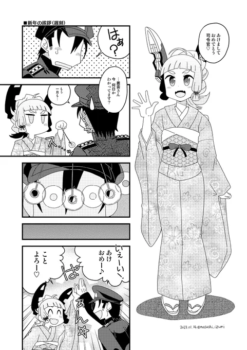 1月もそろそろ折り返しですが
叢雲さんから新年のご挨拶があるようです 