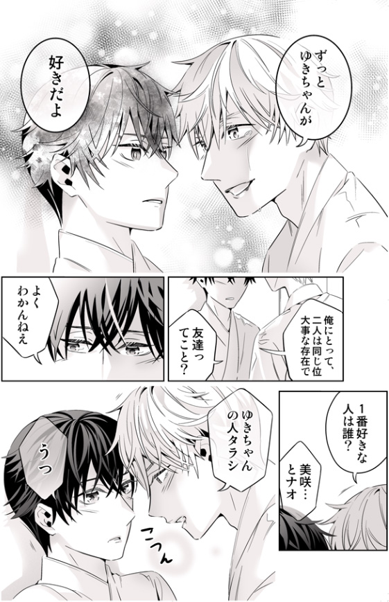 明日更新するよ! #創作BL 
「初恋がどちゃくそ厄介な 三角関係」

オメガバースの世界に転生したモブの話 