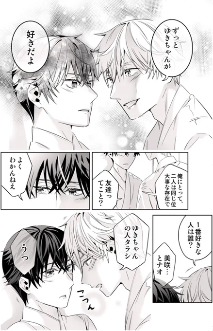 明日更新するよ! #創作BL 
「初恋がどちゃくそ厄介な 三角関係」

オメガバースの世界に転生したモブの話 