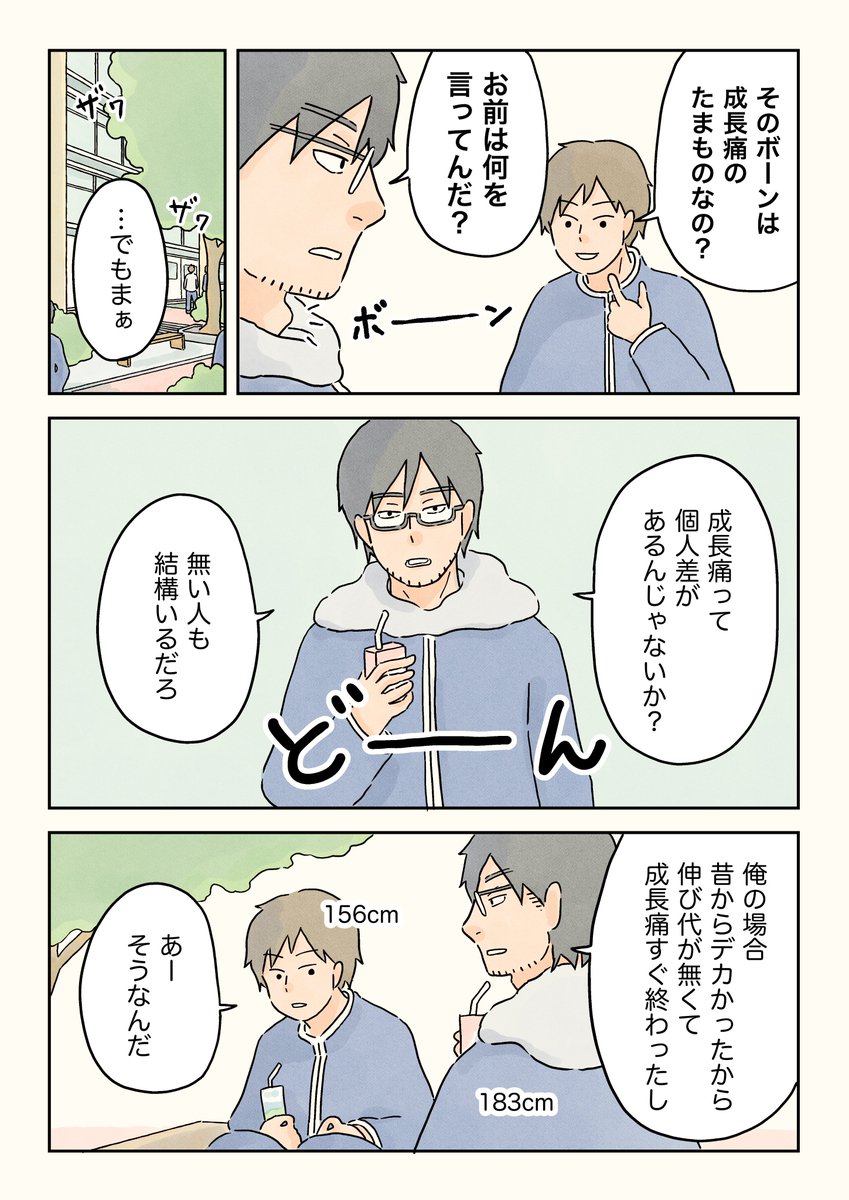 それぞれの成長痛。(1/2)

#男子校エッセイ #エッセイ漫画 