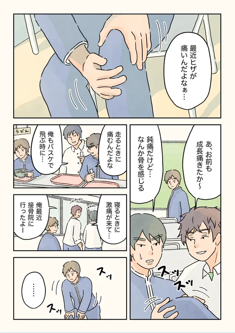 それぞれの成長痛。(1/2)

#男子校エッセイ #エッセイ漫画 