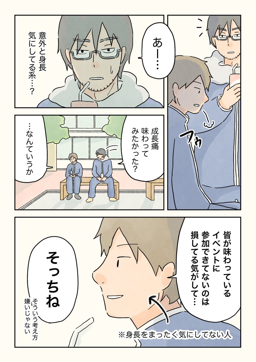 それぞれの成長痛。(1/2)

#男子校エッセイ #エッセイ漫画 