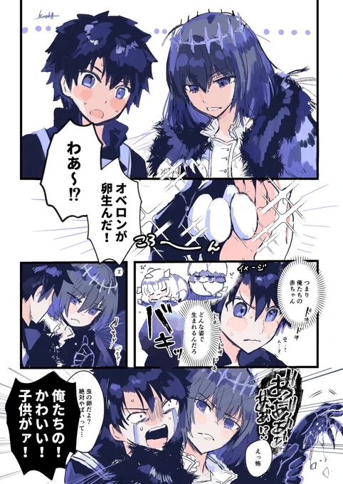 ぐだオベ(⚠️産卵ネタ) 