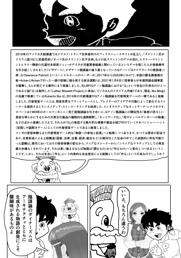 修論をマンガにしました【第一話】3/4 