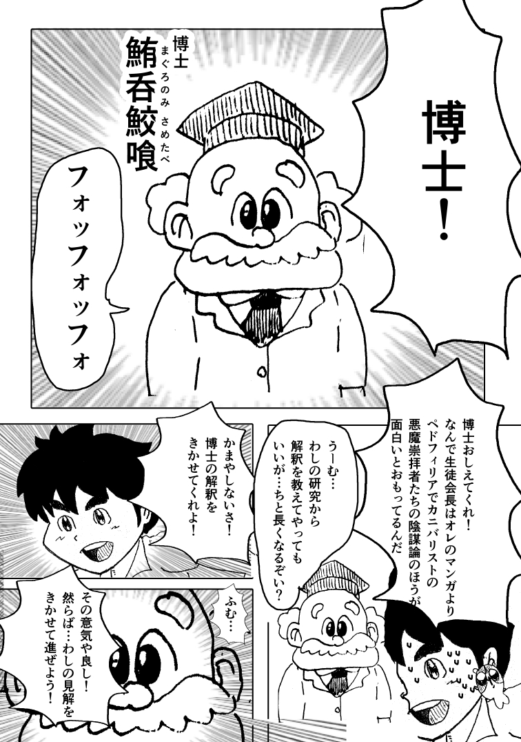 修論をマンガにしました【第一話】3/4 