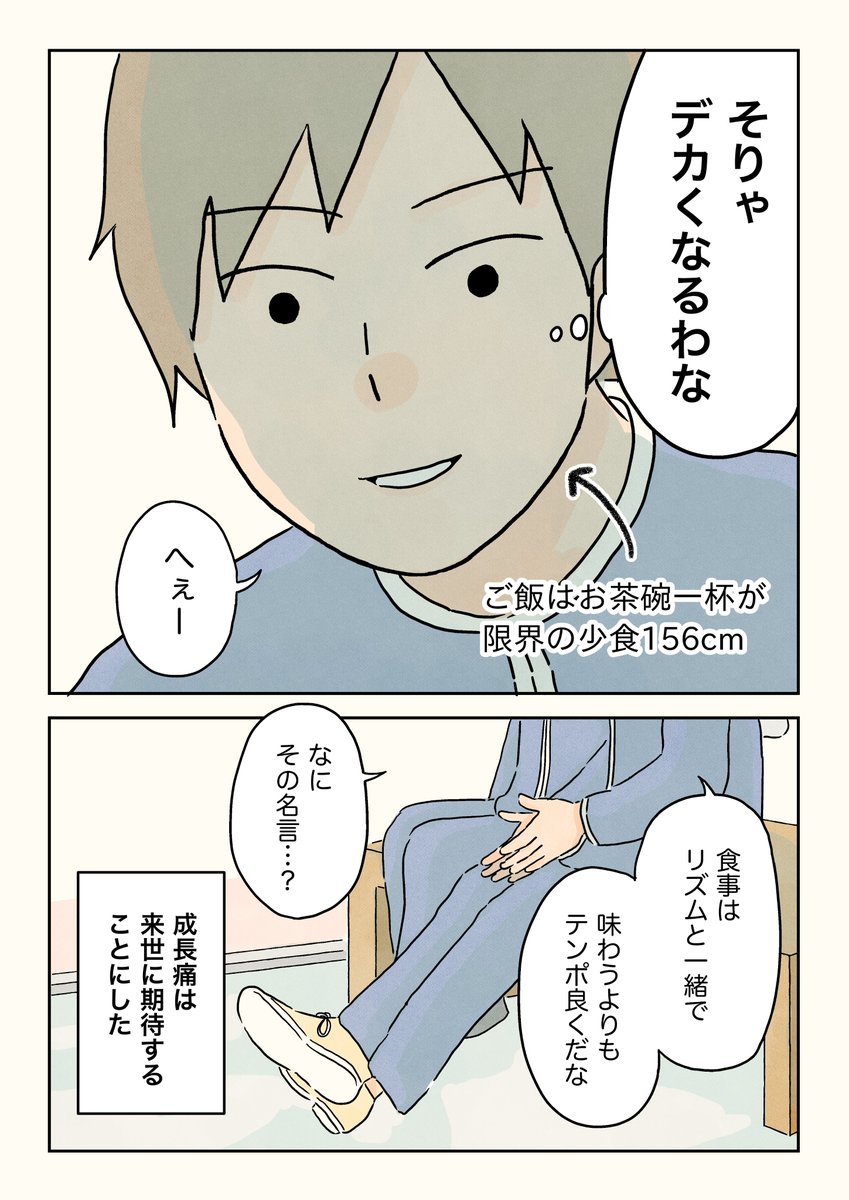 それぞれの成長痛。(2/2)

#男子校エッセイ #エッセイ漫画 