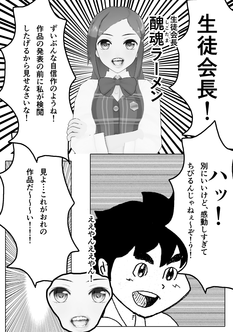 修論をマンガにしました【第一話】1/4 