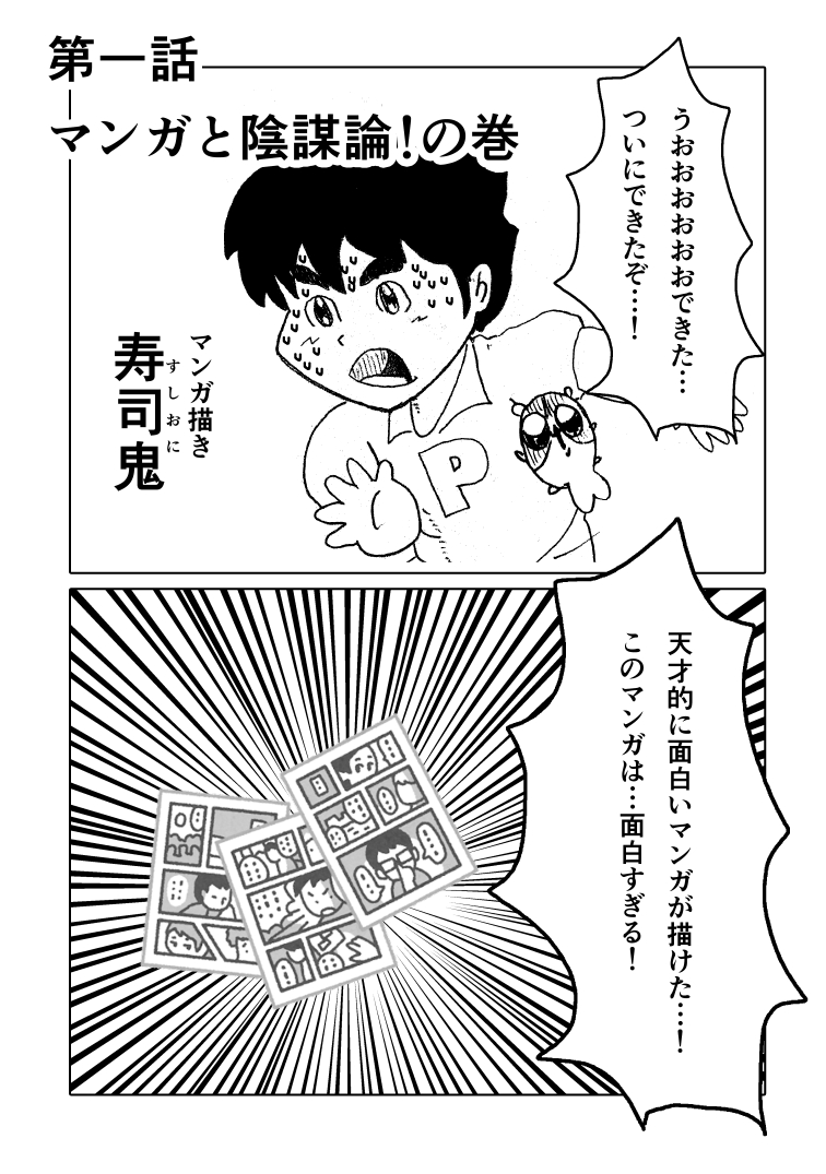 修論をマンガにしました【第一話】1/4 