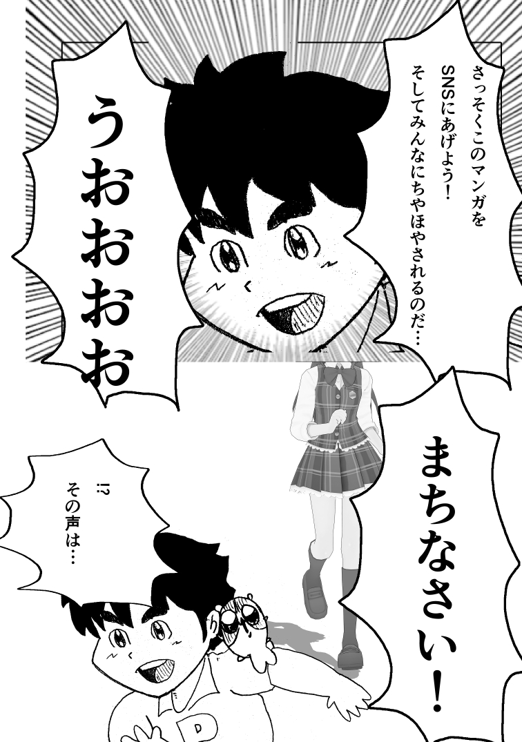 修論をマンガにしました【第一話】1/4 