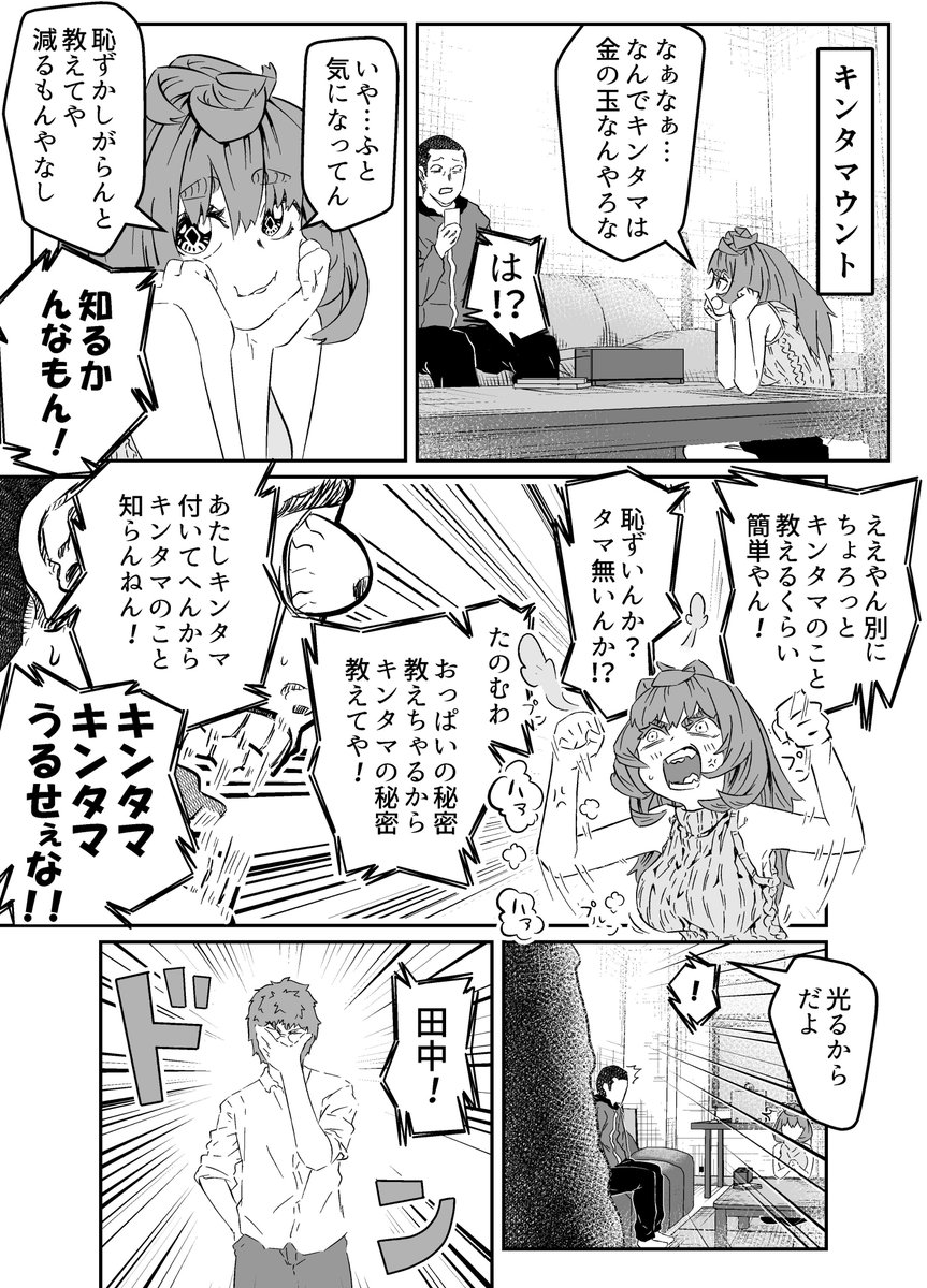 光るキンタマの話。

#北海道は今日も平和です 