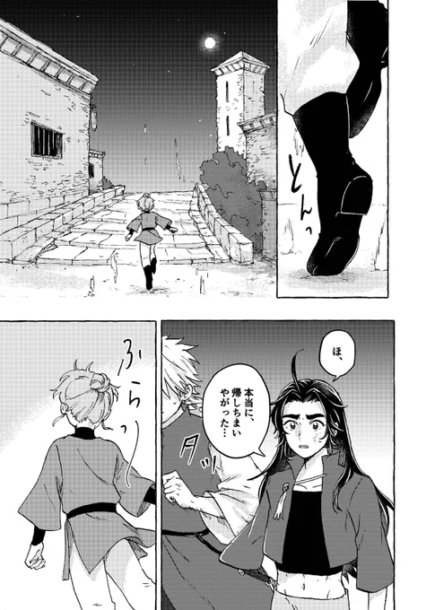 『片腕の詐欺師』⑨(2/3) 