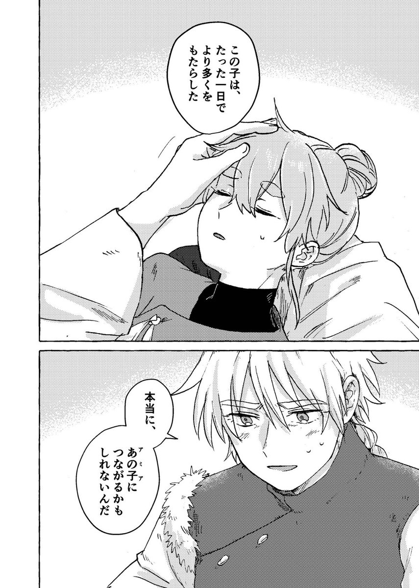 『片腕の詐欺師』⑨(2/3) 