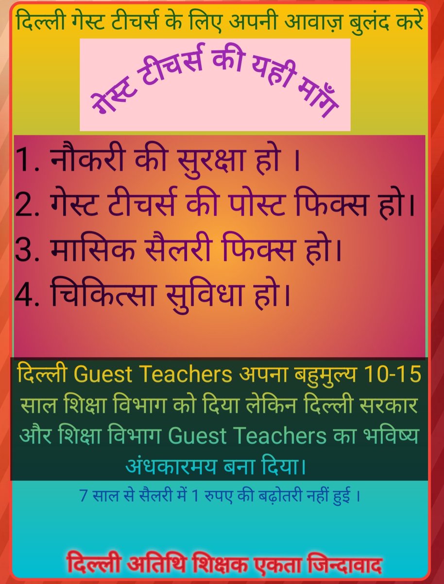 TicaraGesta's tweet photo. दिल्ली गेस्ट टीचर्स की पुकार अब तो सुन लो @ArvindKejriwal सरकार, कितना सहे अब मंहगाई की मार। 
7 साल में 1 बार भी नहीं बढ़ी वेतन हमार, परिवार का खर्च चलाना अब हो गया है दुस्वार।।
@msisodia
@DilliTak
@AtishiAAP
@AAPDelhi
@LtGovDelhi
@CMODelhi
@PMOIndia_RC
@narendramodi https://t.co/JlxvIsmwAm