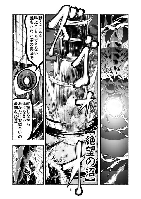 毒沼に落とされたいじめられっ子が、毒蛇に転生して無双する話82(1/2)
#毒蛇転生 