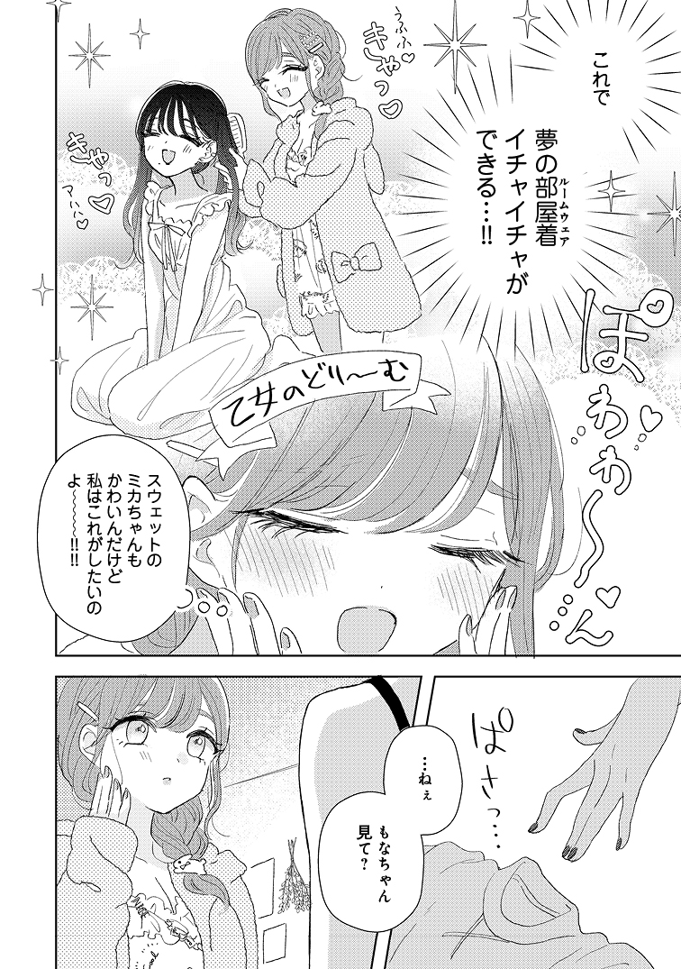 付き合ってる二人のルームウェアをめぐるイチャイチャ 3/5 #ミカちゃんともなちゃん #創作百合 #私の中でいちばんに光る貴方 