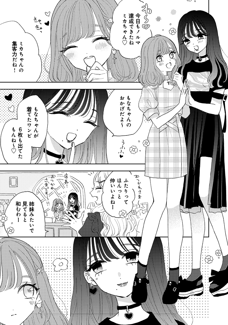 付き合ってる二人のルームウェアをめぐるイチャイチャ 1/5 #ミカちゃんともなちゃん #創作百合 #私の中でいちばんに光る貴方 