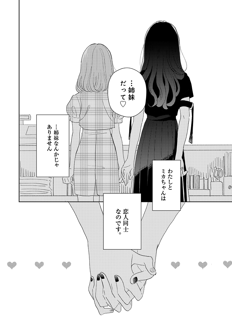 付き合ってる二人のルームウェアをめぐるイチャイチャ 1/5 #ミカちゃんともなちゃん #創作百合 #私の中でいちばんに光る貴方 