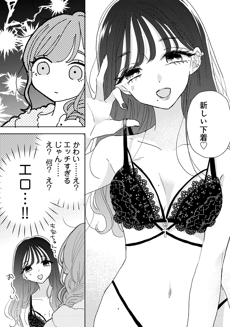 付き合ってる二人のルームウェアをめぐるイチャイチャ 3/5 #ミカちゃんともなちゃん #創作百合 #私の中でいちばんに光る貴方 