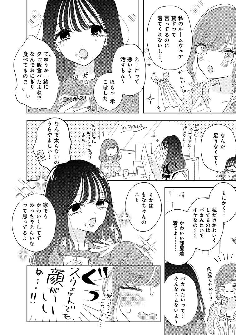 付き合ってる二人のルームウェアをめぐるイチャイチャ 2/5 #ミカちゃんともなちゃん #創作百合 #私の中でいちばんに光る貴方 