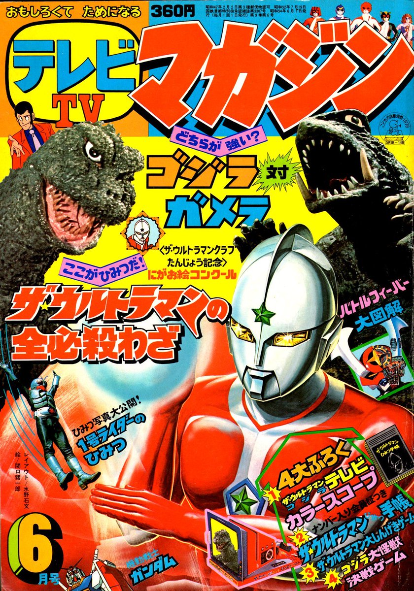 テレビTVマガジン1979年11月号 テレビマガジン 1979 11月号 テレビ