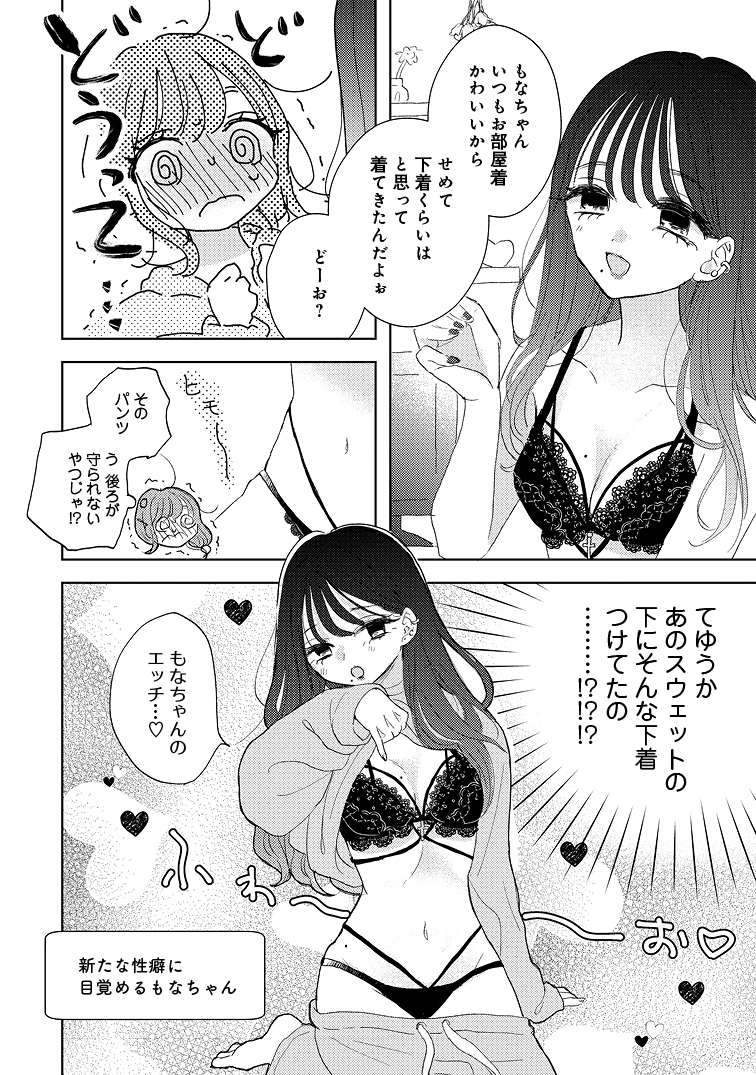 付き合ってる二人のルームウェアをめぐるイチャイチャ 3/5 #ミカちゃんともなちゃん #創作百合 #私の中でいちばんに光る貴方 