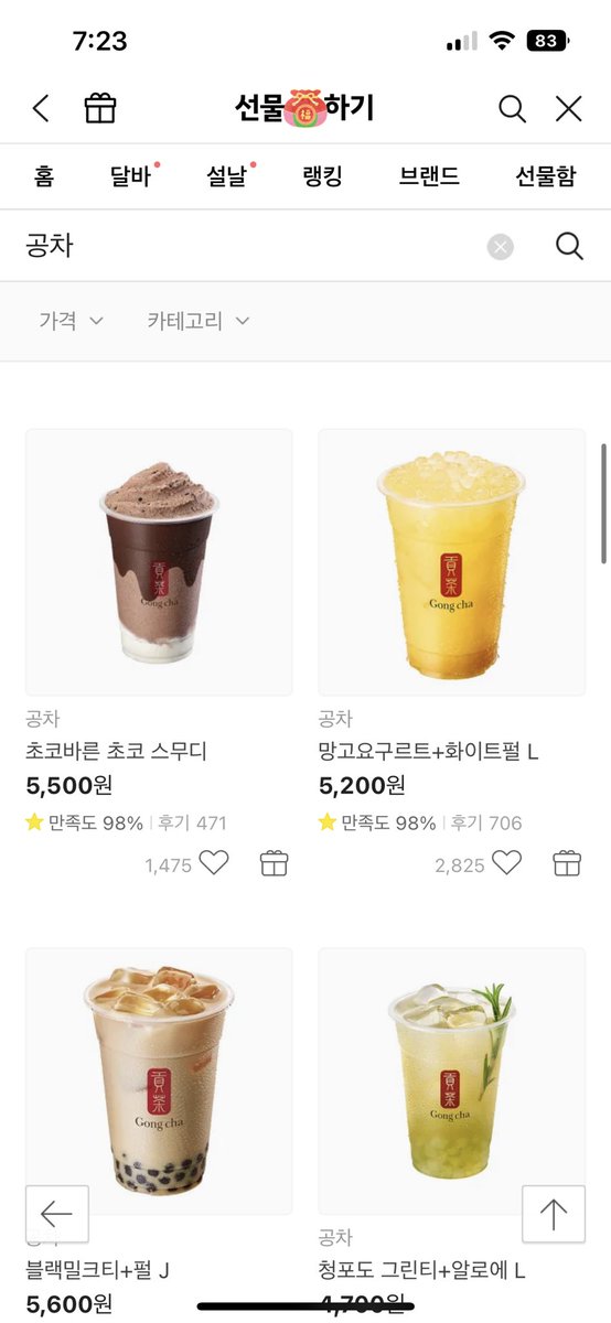 #rt #follow
알티 추첨 한분께 원하는 공차 메뉴 보내드려요☺️ 요즘 방학이라 한창 공부할때인데 마시면서 하면 좋을거같아서 이벤트해봐요🫶 
당발은 다음주 중으로!