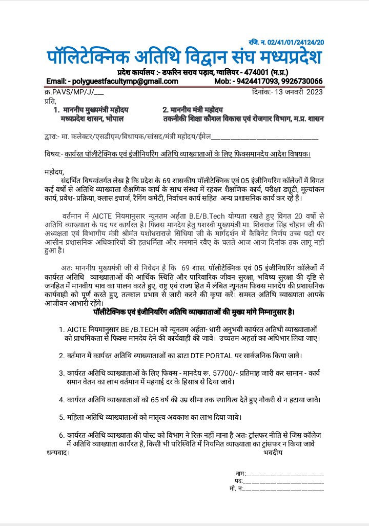 आज #शिवपुरी में मा. सांसद <a href="/DrKPSinghYadav/">Dr.Krishnapal Singh Yadav</a> जी को <a href="/mintechnicalmp/">Dept of Tech Edu, Skill Dvlpmt & Employment, GoMP</a> के  #पॉलीटेक्निक #अतिथि_व्याख्याताओं की मांगो को लेकर ज्ञापन दिया। मा. सांसद जी द्वारा जल्द से जल्द समस्याओं के निराकरण हेतु आश्वासन दिया गया। <a href="/ChouhanShivraj/">Shivraj Singh Chouhan</a> <a href="/vdsharmabjp/">VD Sharma</a> <a href="/BJP4MP/">BJP Madhya Pradesh</a> <a href="/narendramodi/">Narendra Modi</a> <a href="/CMMadhyaPradesh/">Chief Minister, MP</a>