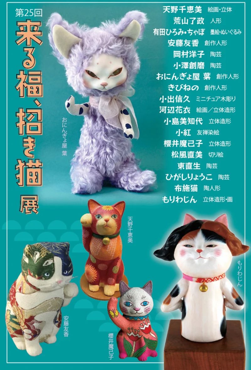 人形作家 天野千恵美 鯛と猫