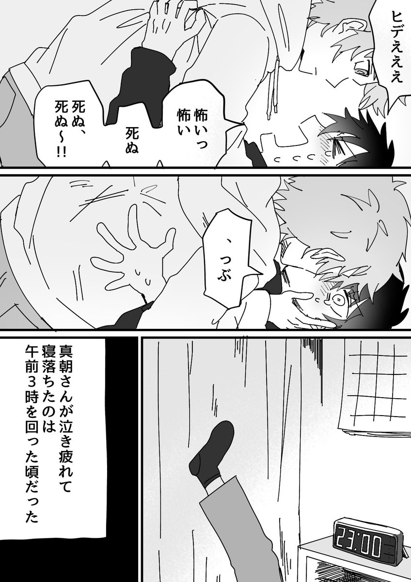#創作BL ヒデと真朝のバラード 
