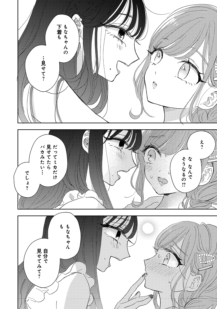 付き合ってる二人のルームウェアをめぐるイチャイチャ 4/5 #ミカちゃんともなちゃん #創作百合 #私の中でいちばんに光る貴方 