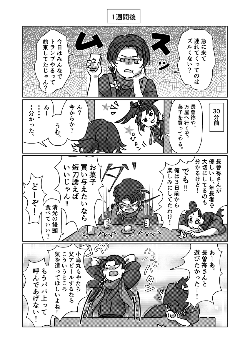 「父というもの」(2/7) 