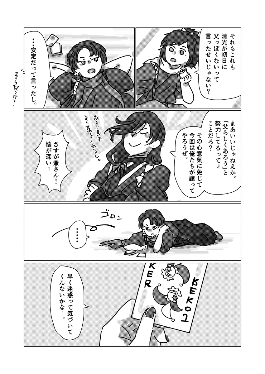 「父というもの」(2/7) 
