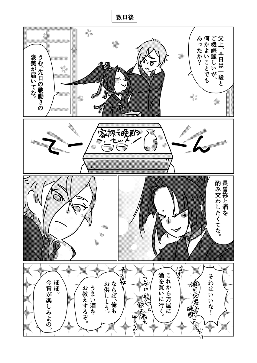 「父というもの」(2/7) 