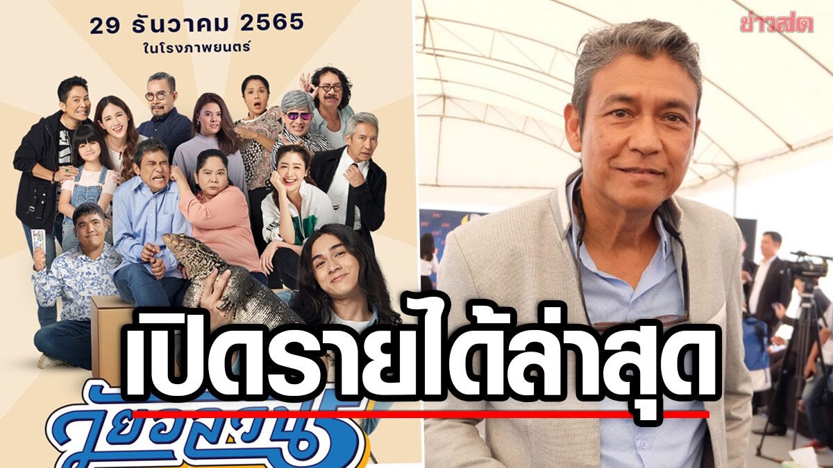 MVDeepQuotes's tweet photo. รายได้วัยอลวน 5 ล่าสุดอยู่ที่ 610,000 จากทุนสร้าง 30 ล้าน (ถึง 12 มค) ท่าทางคุณไพโรจน์จะล้มละลายจริง ๆ แล้วล่ะ https://t.co/XGlv1s0ssM