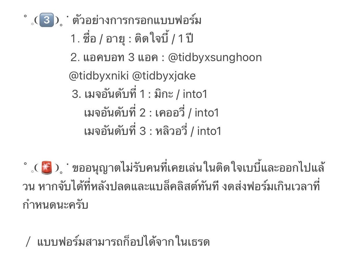 【📃】，ติดใจเบบี้เปิดเส้นให้กับทุกคนตั้งแต่วันที่ 14 - 15 ม.ค.(สิ้นสุดเวลา 21:00)🌟ทักมาก่อนได้เลือกก่อน🌟
1. ไม่เคยมีปัญหาเรื่องการเข้าออกแฟมในเครือถี่เกินไป
2. สามารถทำตามกฎได้ทุกข้อ bit.ly/3FgsUDv
3. ไม่ได้ลาออกหรือโดนปลดใน 5 เดือนที่ผ่านมา (รายละเอียดเพิ่มเติมในรูป)