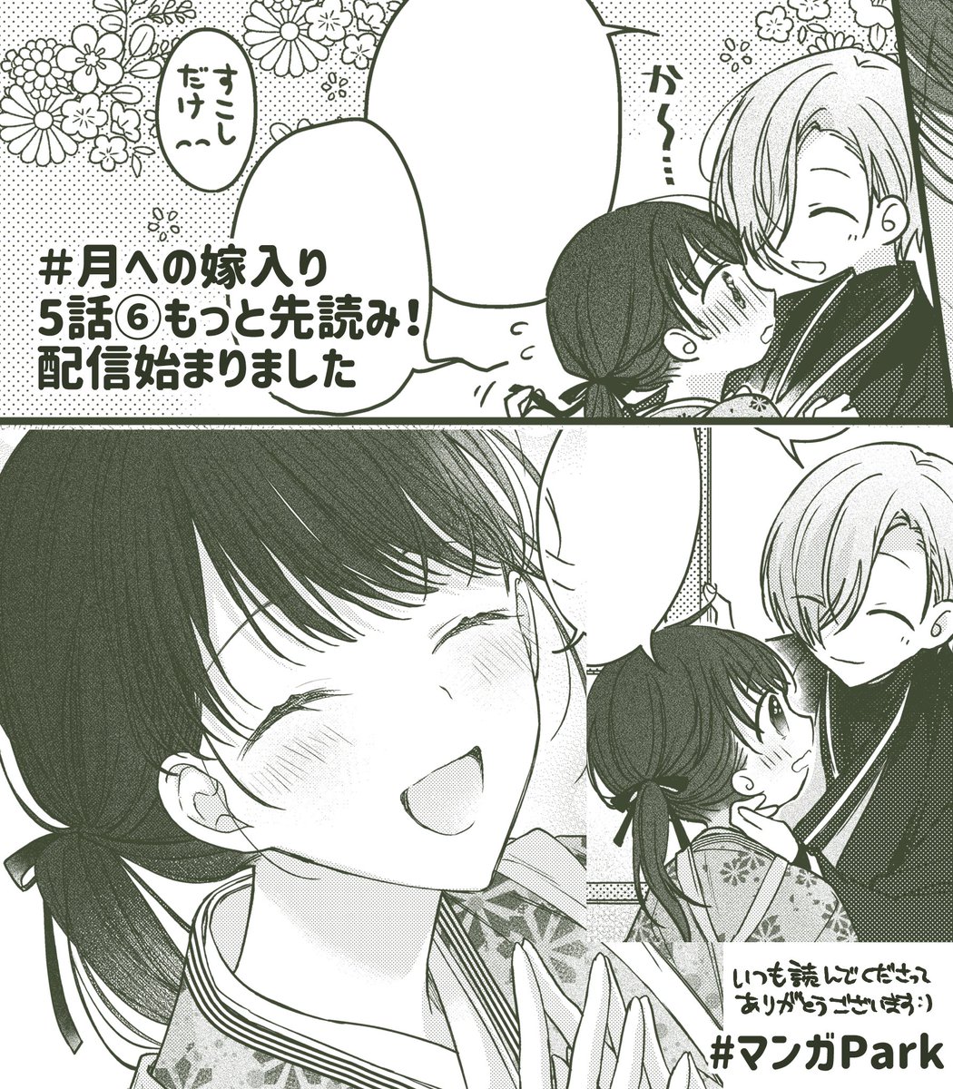 更新のお知らせ ˎˊ˗ ✿5話④←FREEコインで読めます ✿5話⑤←.. | 瀬々川なこ👻モシナ1巻8/27発売 さんのマンガ | ツイコミ(仮)