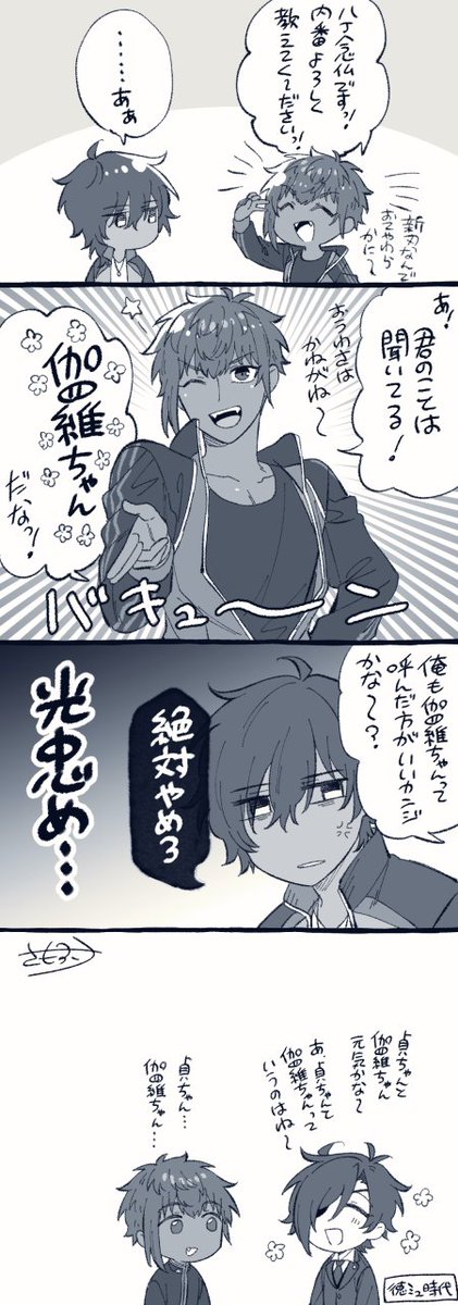 燭台切のいないところで燭台切に振り回される伽羅ちゃん 