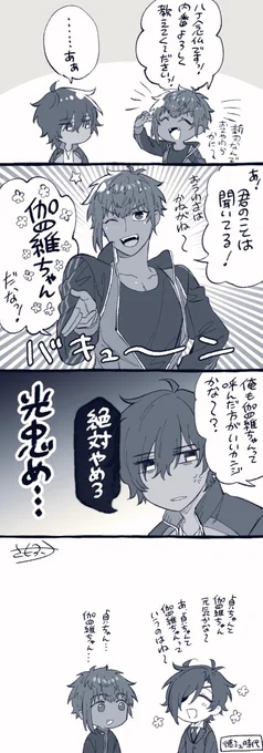 燭台切のいないところで燭台切に振り回される伽羅ちゃん 
