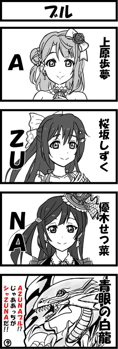 AZUNAがトレンドにあったので再掲 
