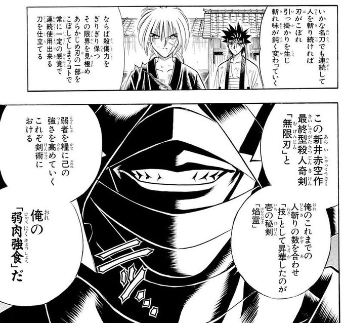 志々雄真実 の評価や評判 感想など みんなの反応を1週間ごとにまとめて紹介 ついラン