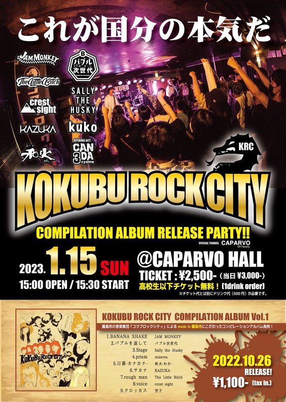 srfactory's tweet photo. 【明日はキャパルボで国分ロックシティ祭り🎉】
KOKUBU ROCK CITY COMPILATION ALBUM RELEASE PARTY!!
出演：JAM MONKEY / バブル次世代 / THE LITTLE BITCH / Sally the Husky / crest sight / KAZUKA / 和火 / 空子 / CANDA３丁目
1/15(日)@CAPARVO HALL
OPEN 15:00 / START 15:30
ADV¥2,500+1D https://t.co/1yz1ILJuS8