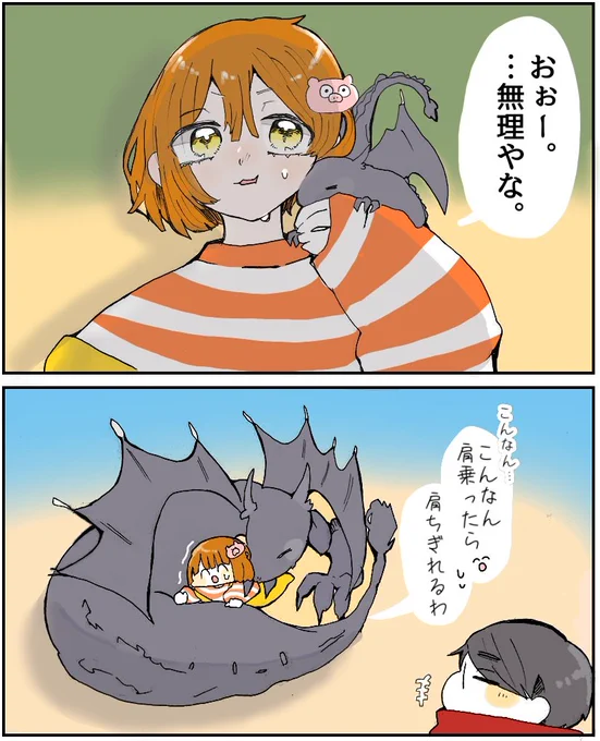「Shrnさん飼える?
あのくらいの大きさになるんやで?🐉」 