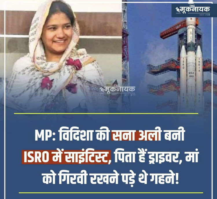 बिटिया.सना अली.💕. को ढेर सारी बधाई और आगे के सफल जीवन के लिए ढेर सारी शुभकामनाएँ.🎉💐🎉!

समाज के सामने आदर्श की मिसाल हैं यह बिटिया।
इस बिटिया ने साफ़ कर दिया कि,पढ़ाई के मार्ग में ग़रीबी आड़े नहीं आती हैं।

⁦<a href="/hisamuddink51/">Hisamuddin Khan</a>⁩
⁦<a href="/AchryConfucious/">आचार्य कन्फ़्यूशियस</a>⁩