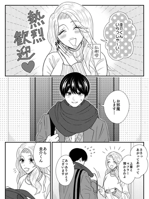 彼氏の実家訪問 #創作BL 